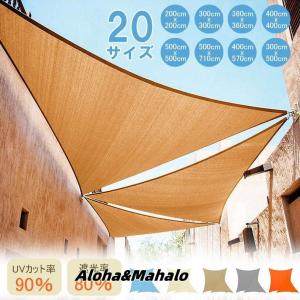 日除けシェード サンシェード クールシェード UVカット スクリーン オーニング バルコニー シェード ベランダ フェンス 紫外線カット正方形 三角形 軽量 撥水