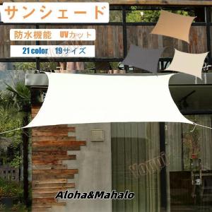 オーニング サンシェード タープ テント 庭 防水 日よけ 目隠しシート UVカット シェード クールシェード 紫外線 ベランダ 通気性 紫外線カット