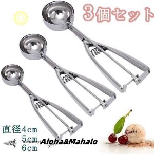 アイスクリームスクープ 3個セット アイスクリームディッシャー