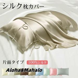 枕カバー シルク 100％ 片面 美髪 19匁 高級 マクラカバー 52×74cm まくら ピロー １枚 肌触 良い 柔らか 豪華感 贅沢 上品 美肌 安眠 雰囲気｜rainbow-beach88