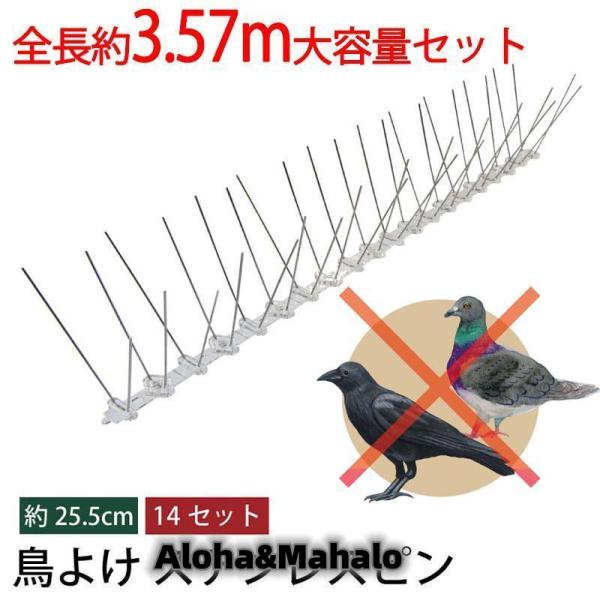 鳥よけ対策 とげ マット 14枚セット 全長3.5m 鳥よけグッズ 剣山 ステンレス ベランダ 畑 ...