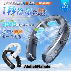 ネッククーラー 首掛け扇風機 羽なし 3つ冷却プレート 携帯用扇風機 強力 6000mAh大容量 四風道送風 冷房/暖房 ネックヒーター LED付き 急速充電 暑さ対策