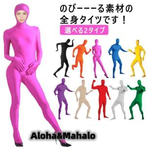 全身タイツ コスチューム 大人用 バックジッパー