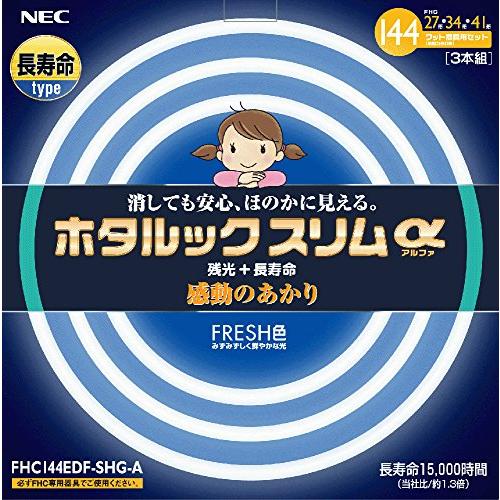 NEC ホタルックスリムα 144Wスリム器具用 27形+34形+41形パック品 みずみずし鮮やかな...