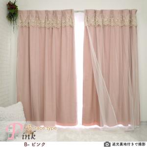 遮光カーテン 姫系 ピンク フリル ボイル付き カーテン Www Macifcourseaularge Com