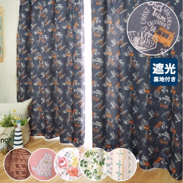 カーテン 遮光 カジュアル ねこ 北欧 幾何 リーフ フラワー ローズ かわいい アジアン エスニッ...