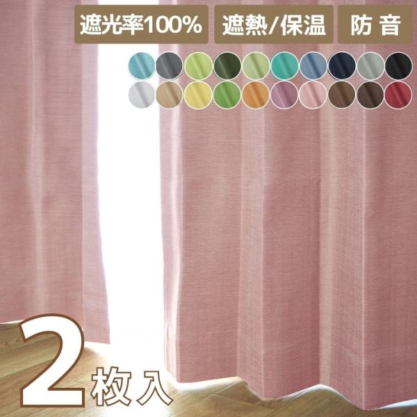 カーテン 1級遮光 おしゃれ  安い 2枚入 グレー 白 おしゃれ 形状記憶 遮熱 保温 洗える パ...