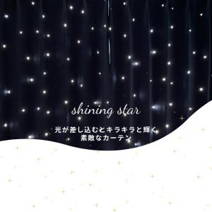 カーテン 遮光 星 星型 透かし シャイニング...の詳細画像2