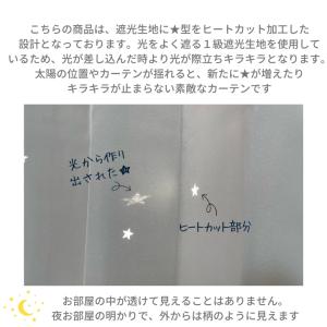 カーテン 遮光 星 星型 透かし シャイニング...の詳細画像4