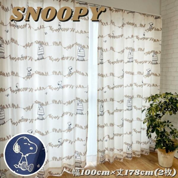 カーテン　遮光　スヌーピーカーテン　幅100cm×丈178cm 2枚 ピーナッツ リーフ