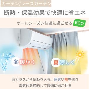 カーテン 4枚セット 遮光 1級 見えにくいレ...の詳細画像4