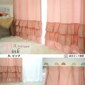 カーテン 遮光4枚組 かわいい フェミニンピン...の詳細画像5