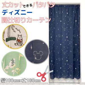 ディズニー のれん 180 家具 インテリア用品 の商品一覧 通販 Yahoo ショッピング