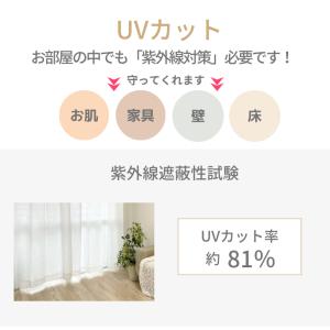 レースカーテン 見えにくい 断熱 保温 UVカ...の詳細画像5