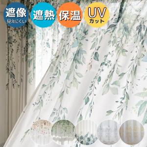 レースカーテン 断熱 保温 見えにくい UVカット ナチュラルなリーフ 絵羽 デザイン レースカーテン 幅100cm(2枚) 丈198cm