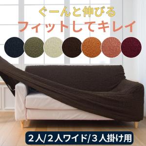 ソファーカバー 3人掛け クシュクシュ縦横伸縮ソファーカバー 3人掛