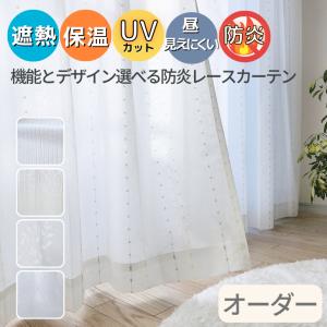 オーダーレースカーテン　リリカラ　2枚セット　新品未使用 楽天市場】オーダーカーテン レースカーテン リリカラ【LIL-LS