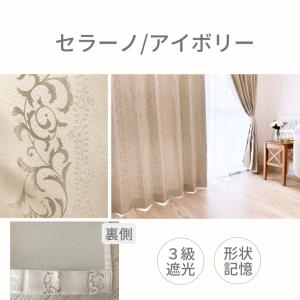 カーテン 遮光 エレガント な遮光カーテン 幅...の詳細画像4