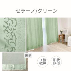 カーテン 遮光 エレガント な遮光カーテン 幅...の詳細画像5