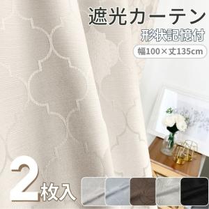 シビラ Flores フローレス 規格サイズ カーテン W100xL135cm 遮光