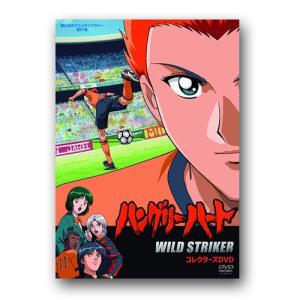 ハングリーハート 〜WILD STRIKER〜 コレクターズDVD ＜デジタルリマスター版＞　想い出のアニメライブラリー　第97集【レビューを書いて選べるおまけ付き】｜rainbow-mart