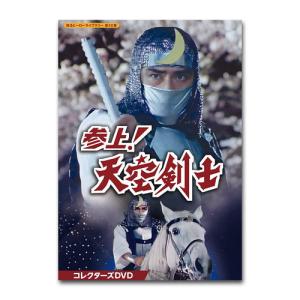 猿飛佐助 DVD-BOX 甦るヒーローライブラリー 第17集【レビューを書いて