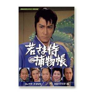 白い滑走路 コレクターズDVD 昭和の名作ライブラリー 第150集