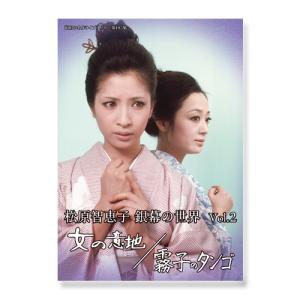 昭和の名作ライブラリー 第113集 長内美那子主演 愛染かつら コレクターズD… 長内美那子主演 愛染かつら コレクターズDVD