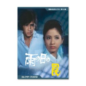 昭和の名作ライブラリー 第113集 長内美那子主演 愛染かつら コレクターズD… 国内盤DVD] 昭和の名作ライブラリー 第113集 長内美那子主演 愛染
