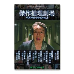 京都殺人案内 コレクターズDVD Vol.1 HDリマスター版 昭和の名作ライブ