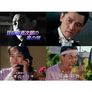 豆腐屋直次郎の裏の顔 コレクターズDVD <H...の詳細画像2