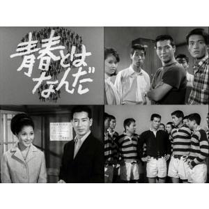 青春とはなんだ コレクターズDVD Vol.1...の詳細画像2