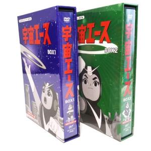 宇宙エース HDリマスター DVD-BOX BOX1+2セット 想い出のアニメライブラリー 第47集【レビューを書いて選べるおまけ付き】