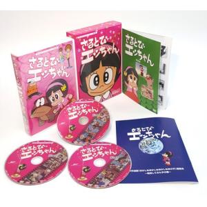 さるとびエッちゃん　DVD-BOX　デジタルリマスター版　想い出のアニメライブラリー　第45集　放送開始45周年記念【レビューを書いて選べるおまけ付き】｜rainbow-mart