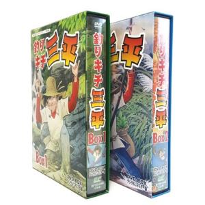 釣りキチ三平　DVD‐BOX　デジタルリマスター版　BOX1+BOX2　想い出のアニメライブラリー　第65集【レビューを書いて選べるおまけ付き】