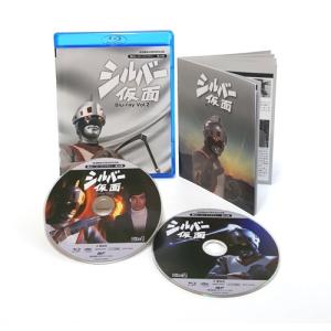 放送開始45周年記念企画 シルバー仮面 Blu-ray Vol.2 甦るヒーローライブラリー