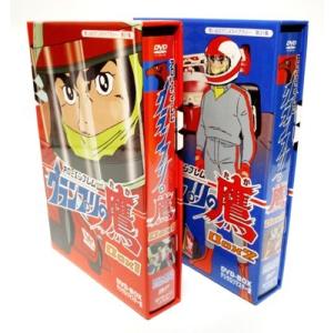 アローエンブレム　グランプリの鷹　DVD-BOX　BOX1+2セット デジタルリマスター版 　想い出のアニメライブラリー　第31集【レビューを書いておまけ付】