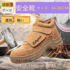 作業靴安全靴通気軽い大きい溶接革ハイカットブーツメンズレディース軽量踏み抜き防止滑りにくいつま先保護