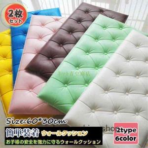 2枚セットウォールクッション壁クッションケガ防止衝撃吸収テープ付きキッズ・ベビー幼稚園学校ベビーガード子供セーフティーグッズ