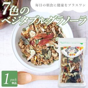 グラノーラ ナッツ シリアル 国産 7色の無添加乾燥野菜入り  ポイント消化 メール便 げんき本舗