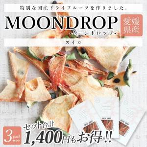 ×ドライフルーツ すいか 国産 無添加 砂糖不使用 MOONDROP 3個セット ムーンドロップ ギフト プレゼント