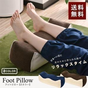 足枕 足まくら 足専用 枕 フットピロー まくら 低反発 足の疲れ 対策 フットケア リラックス 足用 クッション ピロー 脚 マクラ ひざ 膝下 膝裏