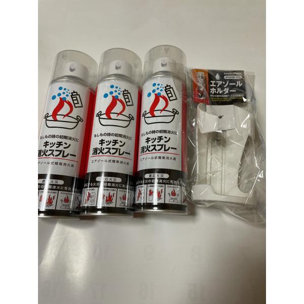 キッチン消火スプレー 3本セット ホルダー1個付き  簡易消火器