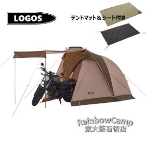 ロゴス(LOGOS)　Tradcanvas リビング・DUO-BA　別売：テントマット＆シート・DUO付き
