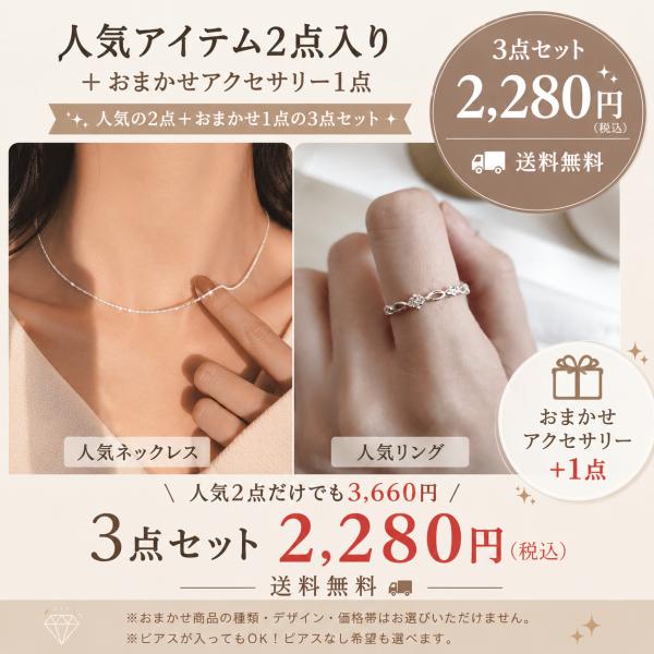 アクセサリー福袋 詰め合わせ 3点入り ネックレス 指輪 3点セット お楽しみ アクセサリー 人気 ...