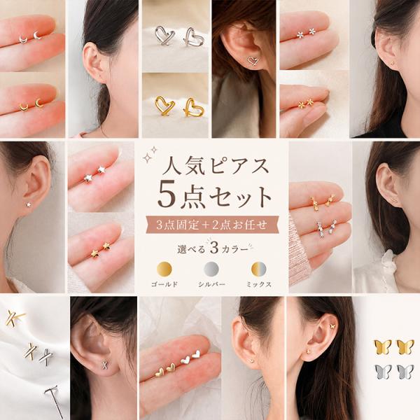 小ぶりピアス 福袋 レディース 小さめ 5点セット 人気 ピアス詰め合わせ 大人可愛い シルバー ゴ...