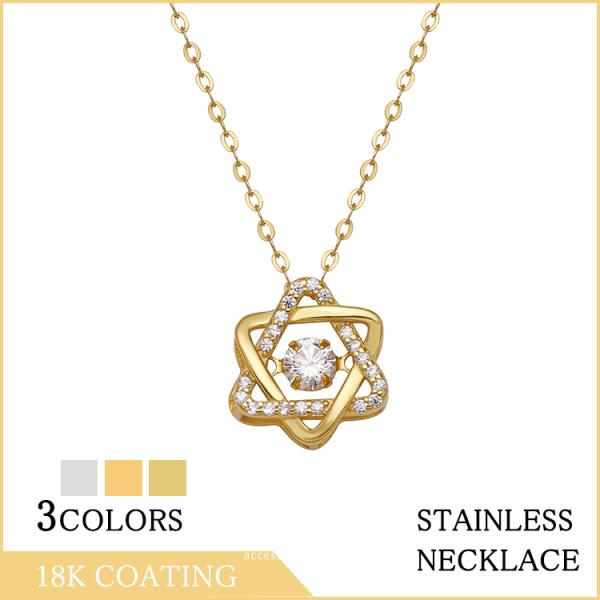 ネックレス レディース 六芒星 揺れる石 ステンレス 贅沢 k18 18KGP シルバー ゴールド ...