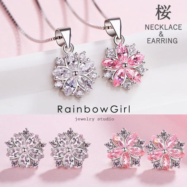 ネックレス レディース ピアス 指輪 ブレスレットさくら 桜 選べる ピンク 女性 人気 春 妻 嫁...