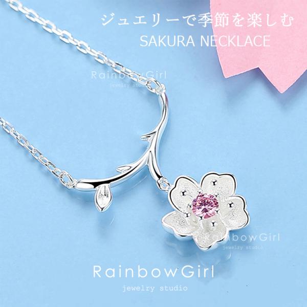 ネックレス レディース 桜 さくら お花 梅 ピンクダイヤ シルバー925 人気 春 女性 嫁 彼女...