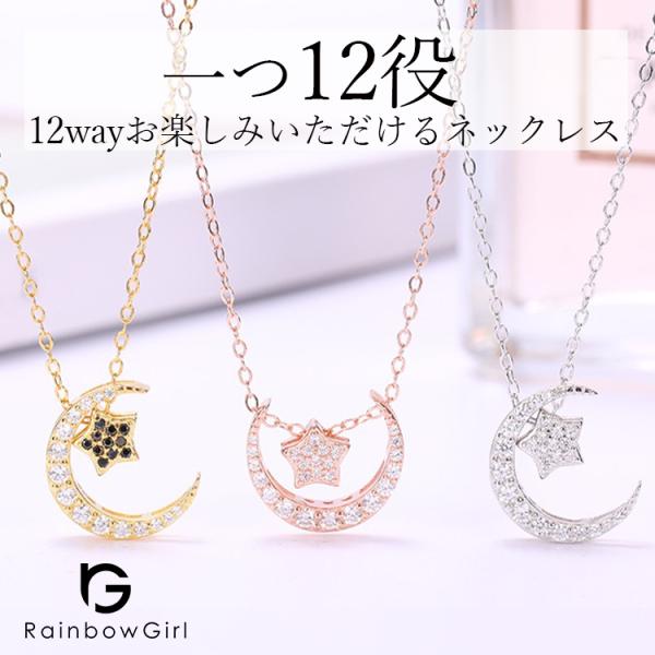 ネックレス レディース 12way 星月 星型 月型 CZダイヤ 30代 40代 プラチナ仕上げ 女...